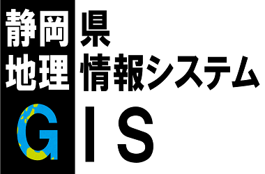 静岡県地理情報システムGIS（外部リンク・新しいウィンドウで開きます）