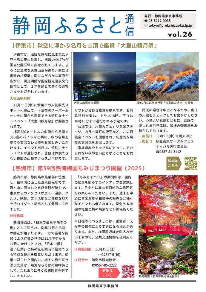 静岡ふるさと通信 令和7年 26号1ページ目