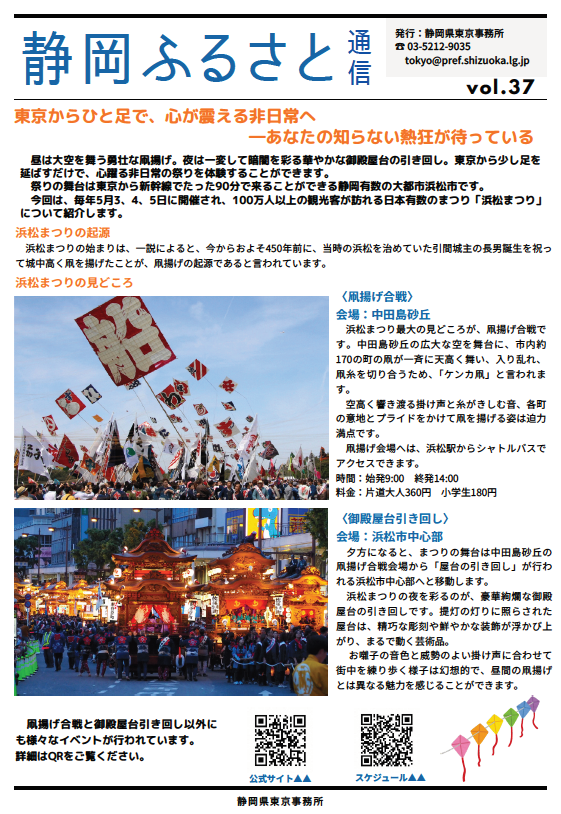 静岡ふるさと通信 37号1ページ目