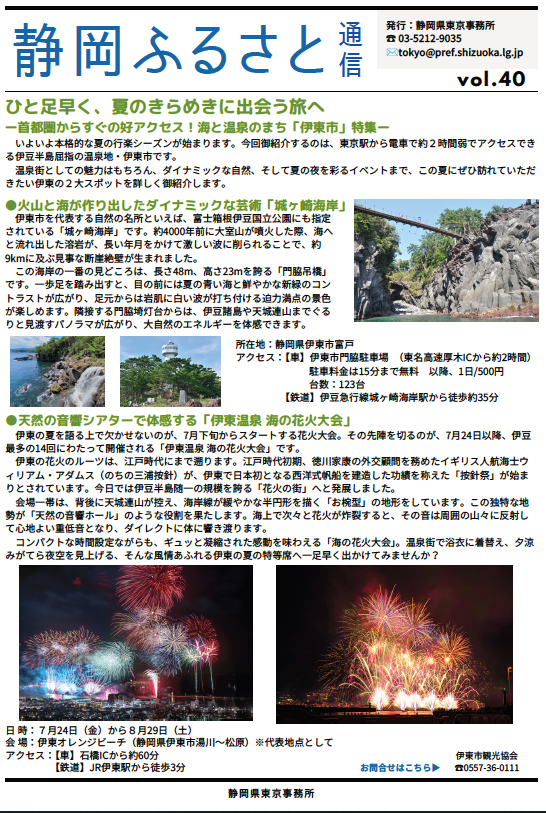 静岡ふるさと通信 38号1ページ目