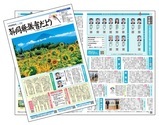 写真：静岡県議会だより