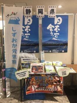 写真：令和2年9月日本列島心のふるさと観光展
