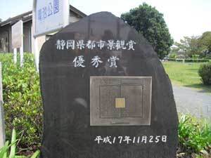 写真：静岡県都市景観賞受賞の記念碑