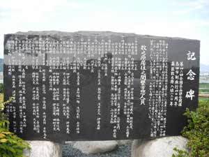 写真：「中條景昭の像」に隣接する記念碑