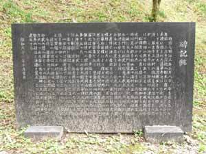 写真：蓮華寺池の歴史を刻む石碑