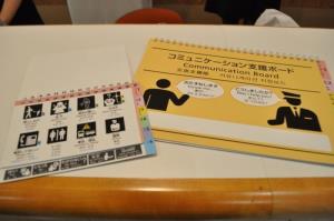 写真：富士山静岡空港のコミュニケーション支援ボード