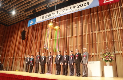 富士山世界文化遺産登録10周年イヤー開幕セレモニーの様子