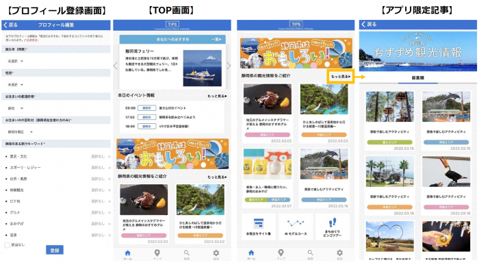 静岡県公式観光アプリホーム画面