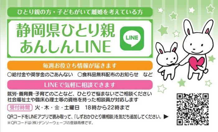 写真：ひとり親あんしんLINEカード