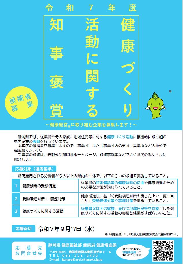 写真：令和7年度応募案内チラシ（表）