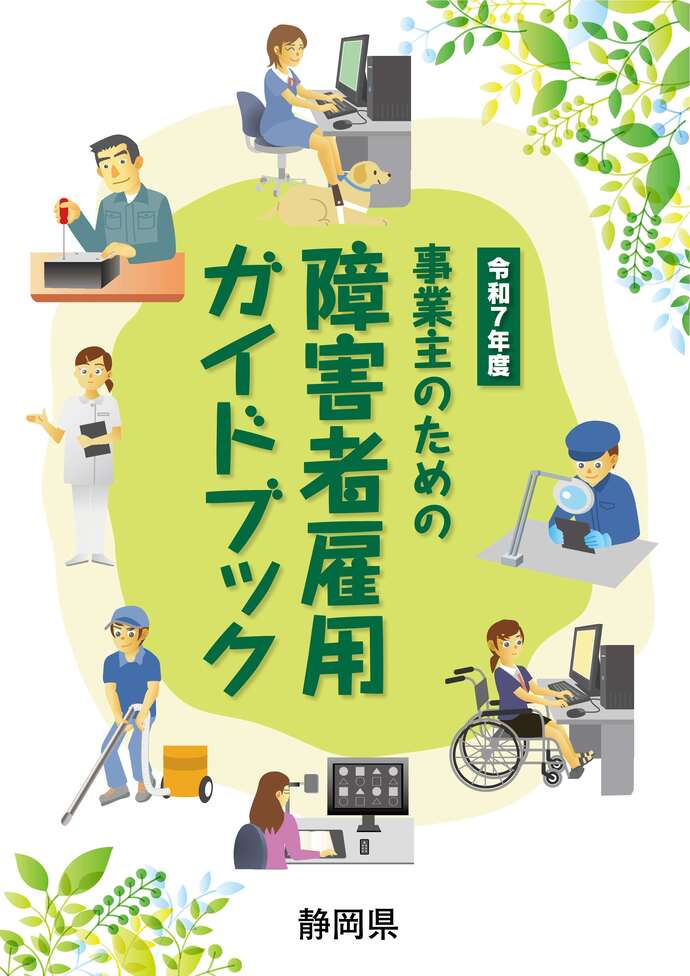 2024ガイドブック表紙