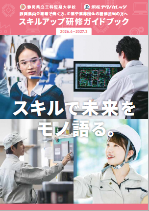写真：スキルアップ研修ガイド 表紙