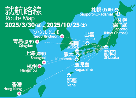 静岡空港の就航先