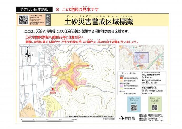 地図：土砂災害警戒区域標識見本
