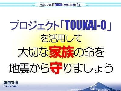 スライド写真：プロジェクト「TOUKAI-0」を活用しましょう