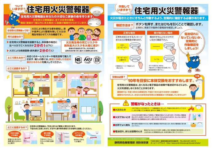 住宅用火災警報器のリーフレット