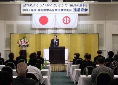 写真：静岡県中小企業団体中央会令和7年度通常総会