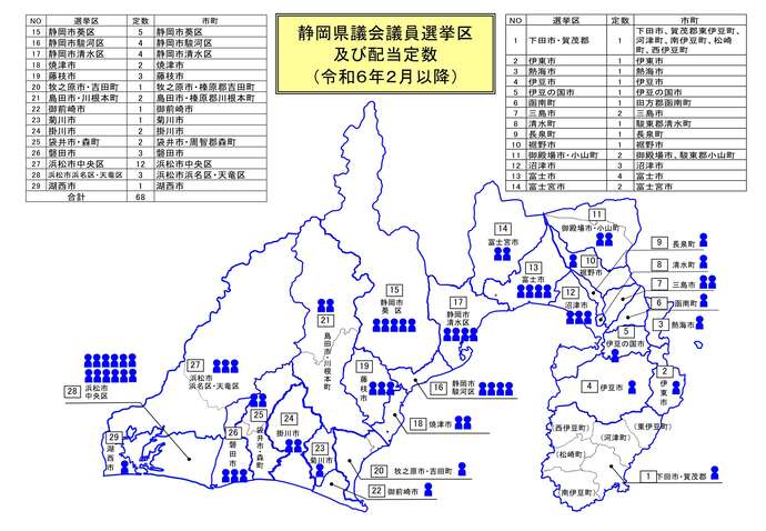 地図：静岡県議会議員選挙区及び配当定数（平成31年4月以降）
