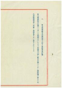 表紙の写真：赤枠で囲われた青文字の整備表紙