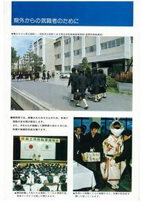 表紙の写真：高校等の3名の写真付き県外からの就職者のために内容紹介