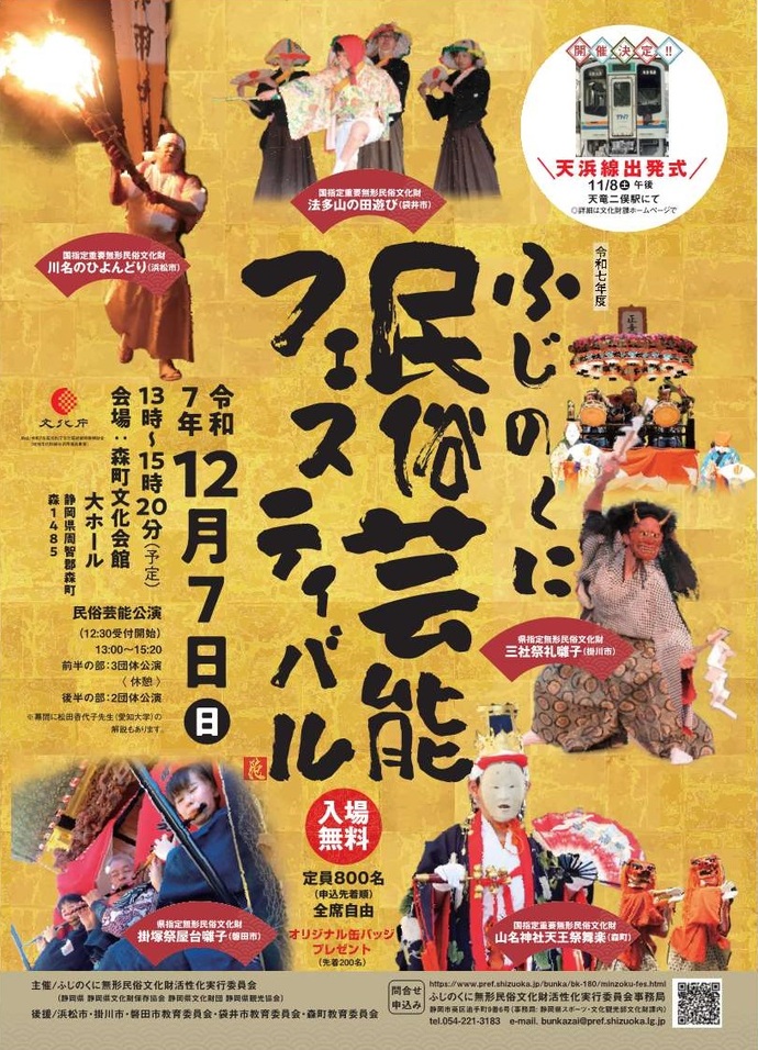 民俗芸能フェスティバルチラシ(表)