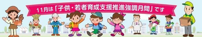 子供・若者育成支援推進強調月間静岡県大会の開催