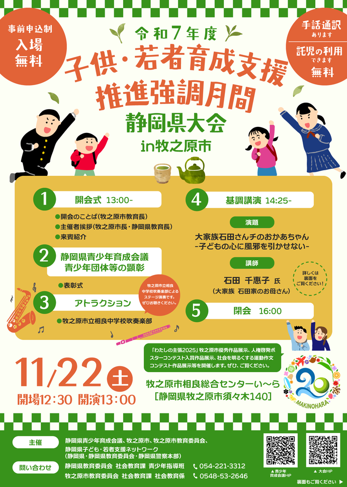 強調月間のチラシ表(プログラム等)