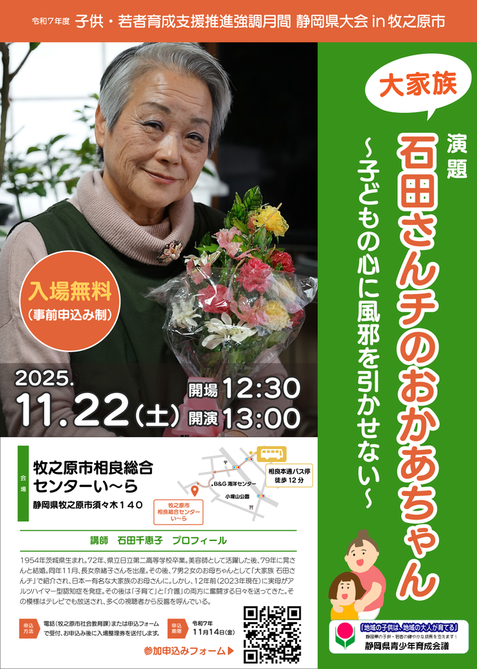 強調月間チラシ裏面(基調講演講師情報)