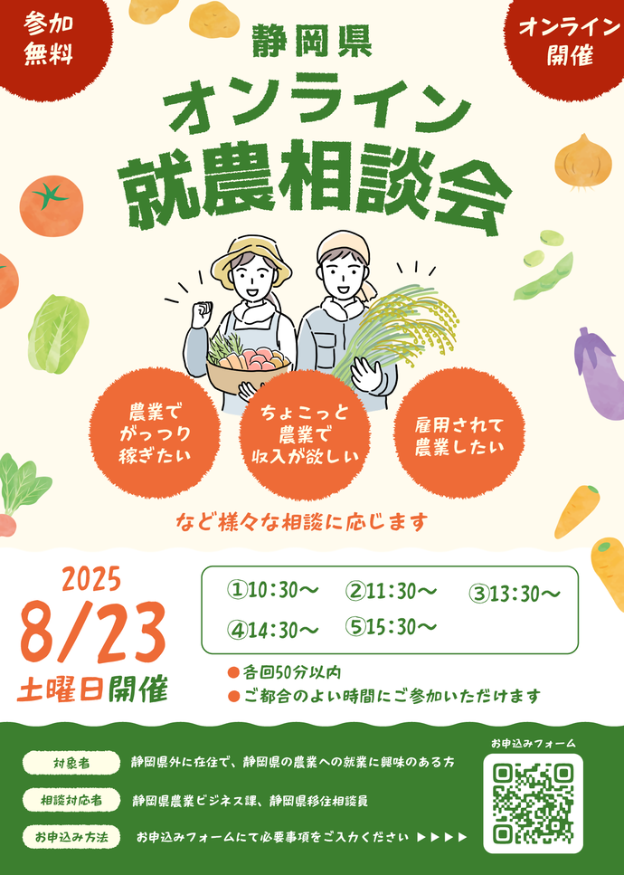 募集チラシ