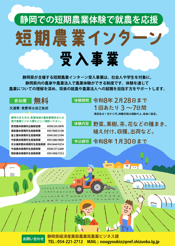 募集チラシ