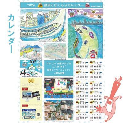 静岡どぼくらぶカレンダー