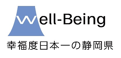 県政ロゴマーク　幸福度日本一の静岡県