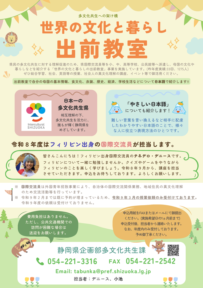 出前教室チラシ