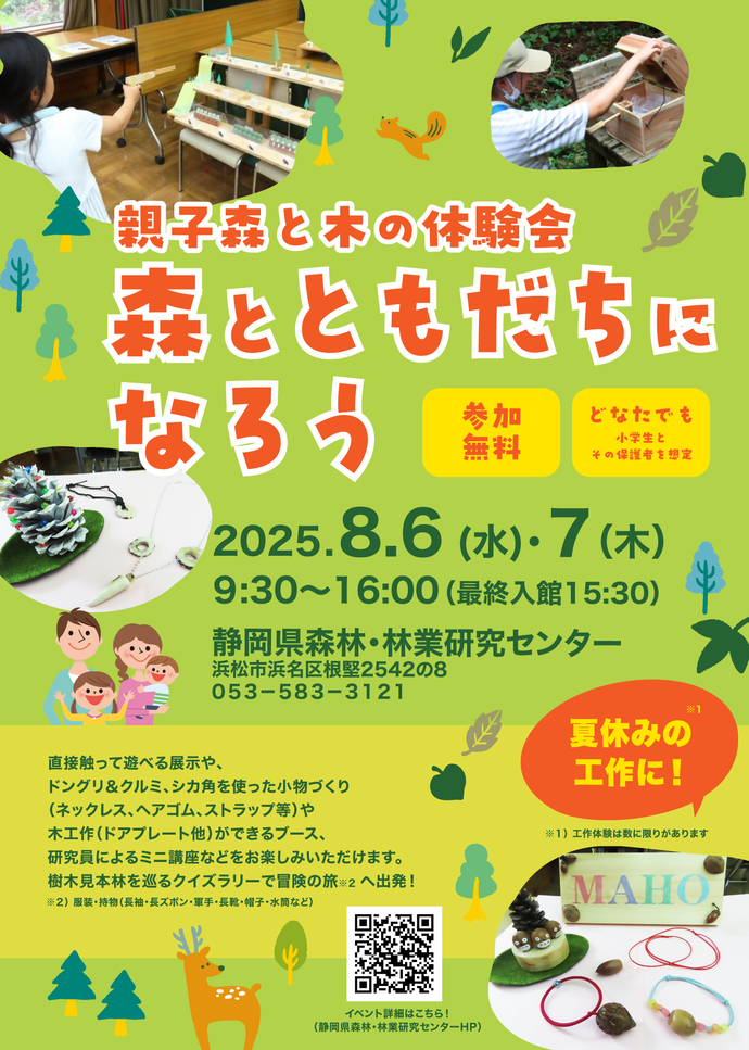 イベントチラシ