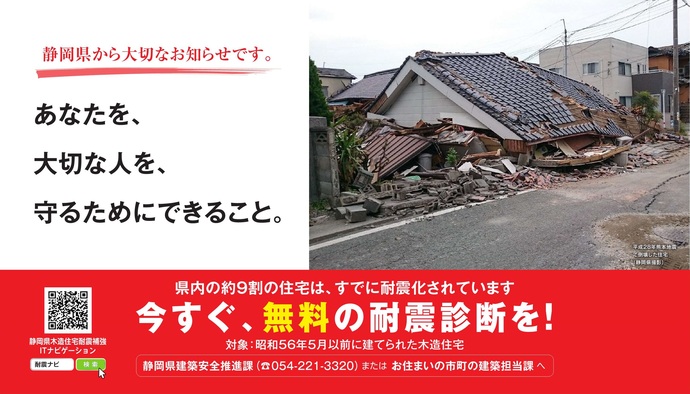 写真:無料耐震診断の促進