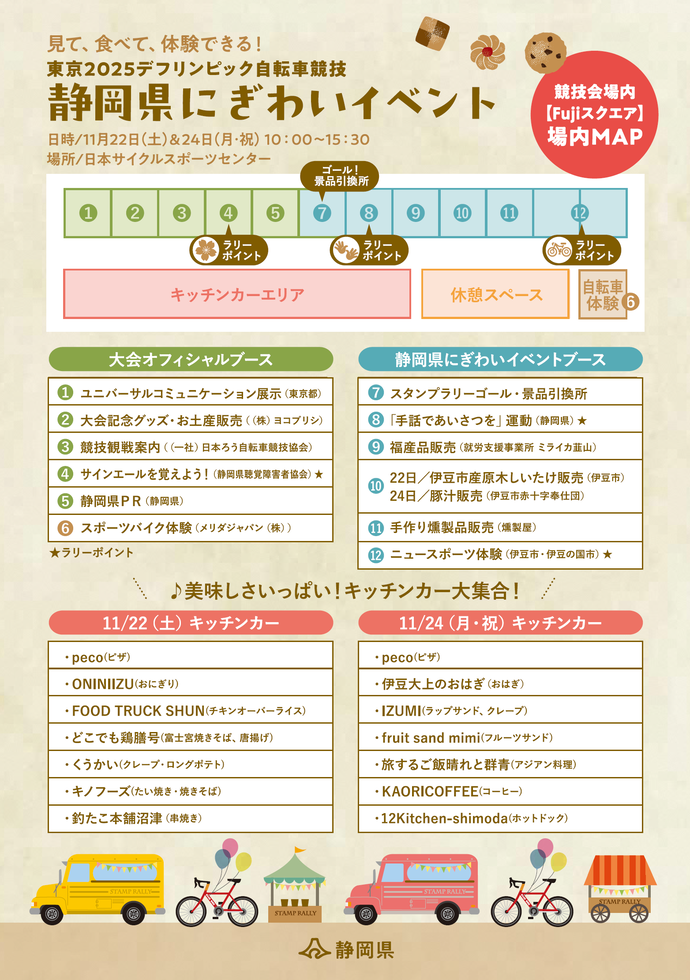 にぎわいイベントチラシ