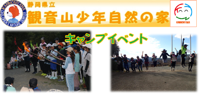 小学生キャンプ2