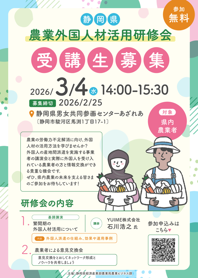 外国人材現地研修会チラシ