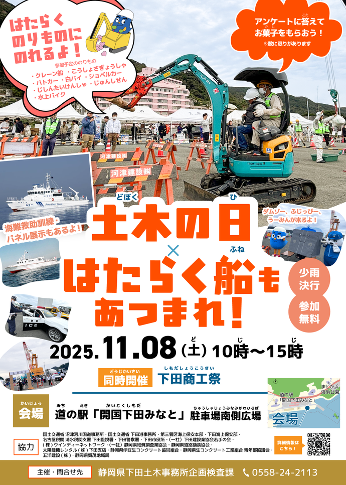 土木の日のチラシ画像