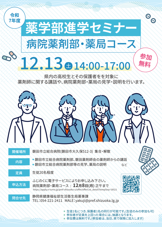 病院薬剤部・薬局コースの案内