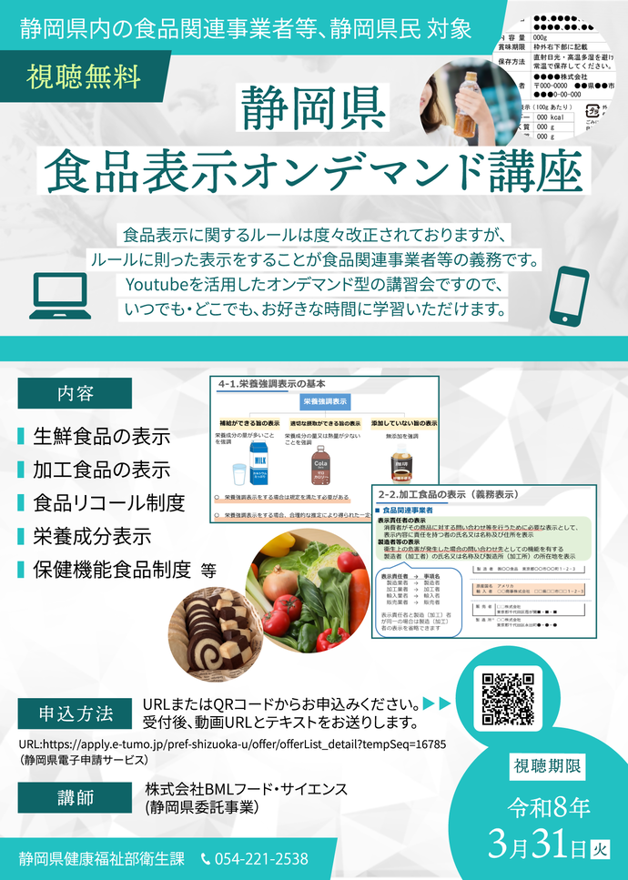 食品表示オンデマンドチラシ