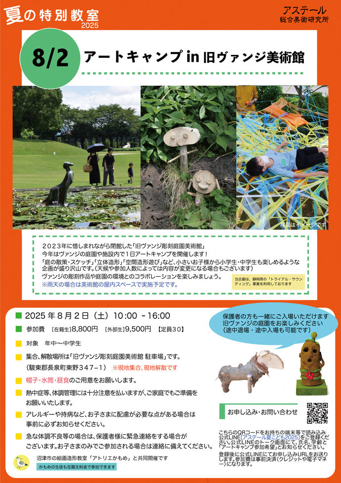 アステール総合美術研究所サマーキャンプチラシ