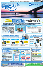 県民だより2025年9月号
