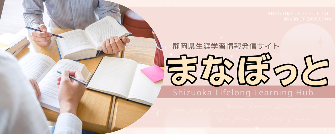 生涯学習情報発信サイト