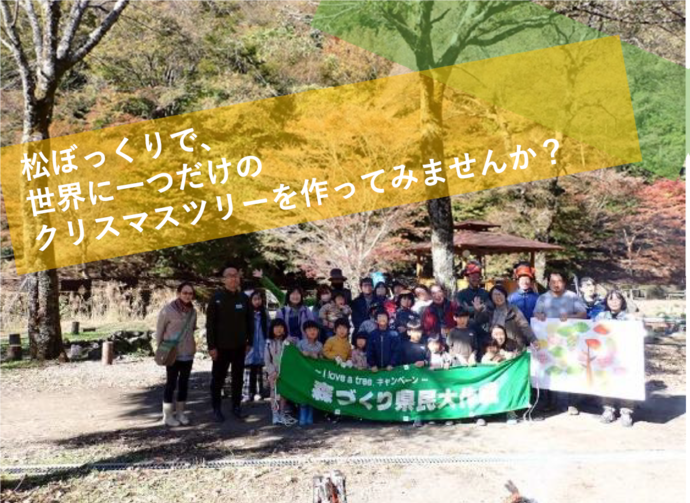 2024年森づくり県民大作戦の集合写真