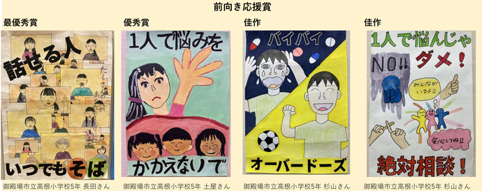 御殿場市立高根小学校　長田さん	御殿場市立高根小学校　土屋さん	御殿場市立高根小学校　杉山さん	御殿場市立高根小学校　杉山さん