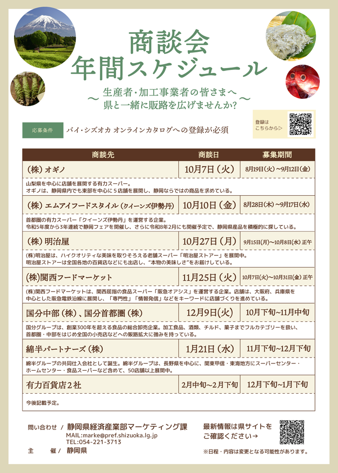 商談会年間スケジュール