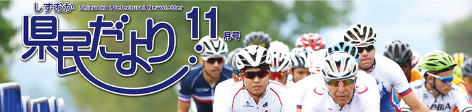 県民だより11月号