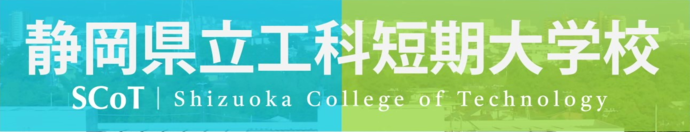 工科短期大学校