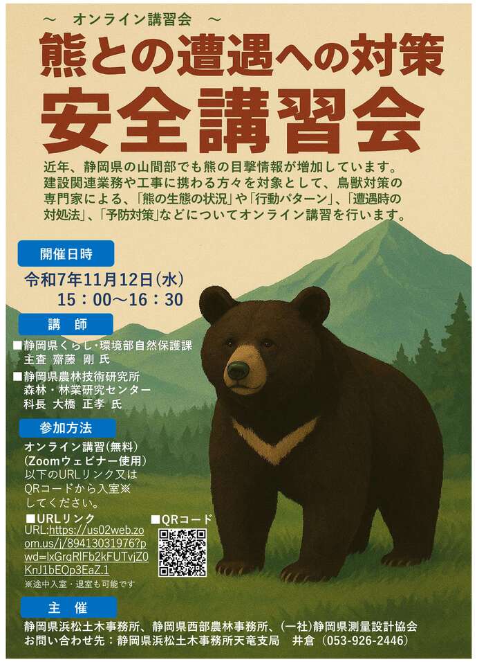 講習会のチラシ